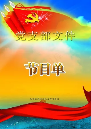 七一建党节节目单