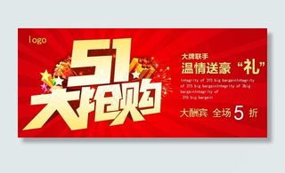 51大促
