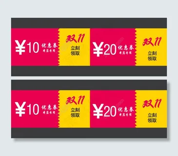 优惠券 优惠券