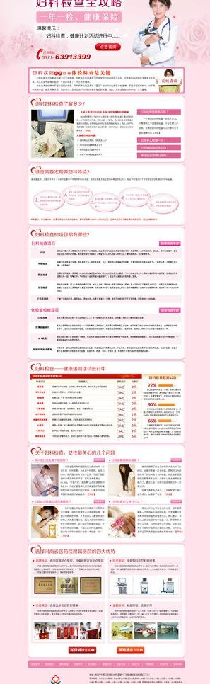妇科专题图片psd模版下载