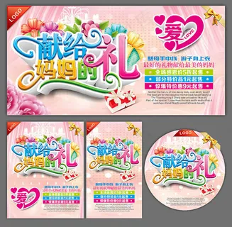 母亲节送大礼海报设计矢量素材