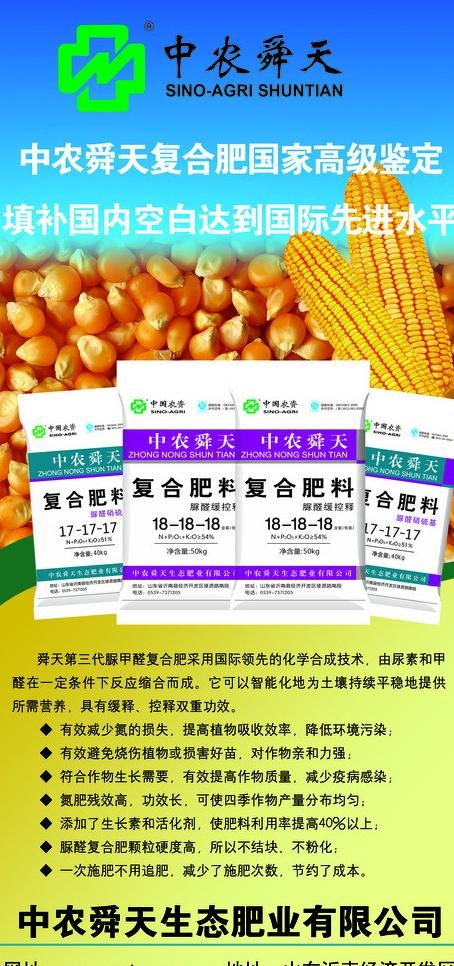 复合肥宣传展架图片psd模版下载
