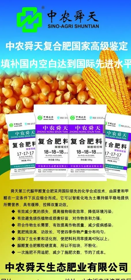 复合肥宣传展架图片psd模版下载