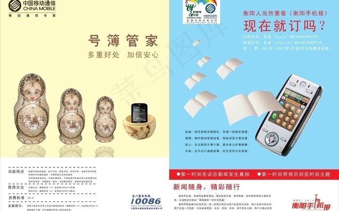手机宣传单图片