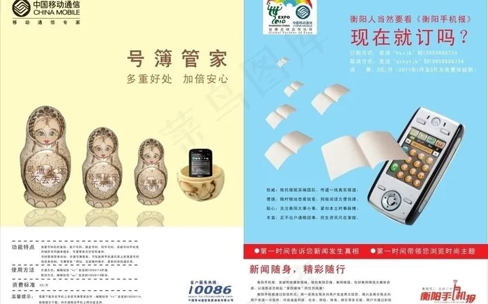 手机宣传单图片