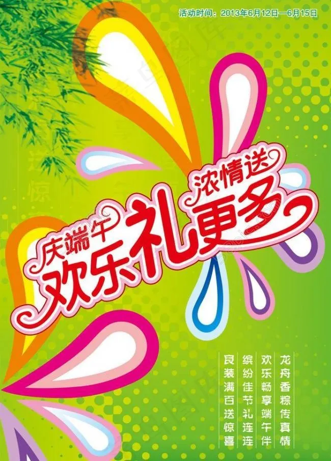 端午节海报图片cdr矢量模版下载
