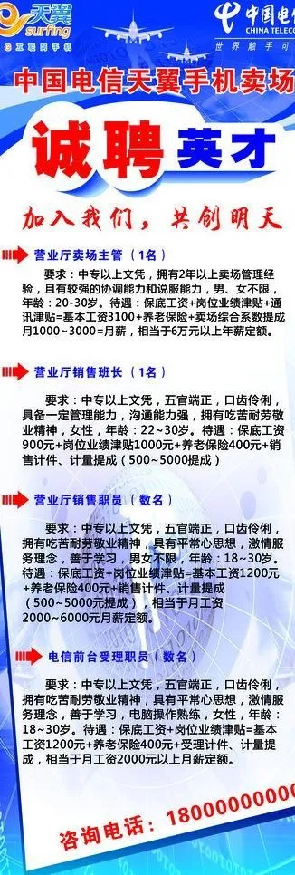 电信招聘模板下载图片cdr矢量模版下载