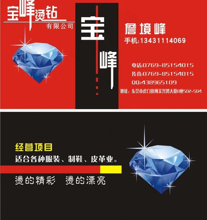 烫钻有限公司名片图片cdr矢量模版下载