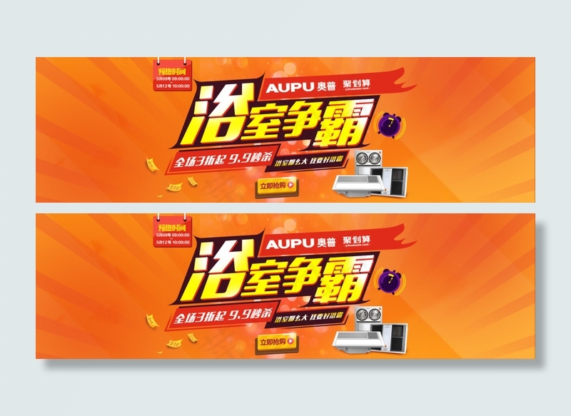 淘宝天猫电器首页海报