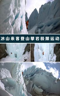冰山来客登山攀岩极限运动超清视频