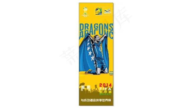 成功酒店世界杯球星海报cdr矢量模版下载