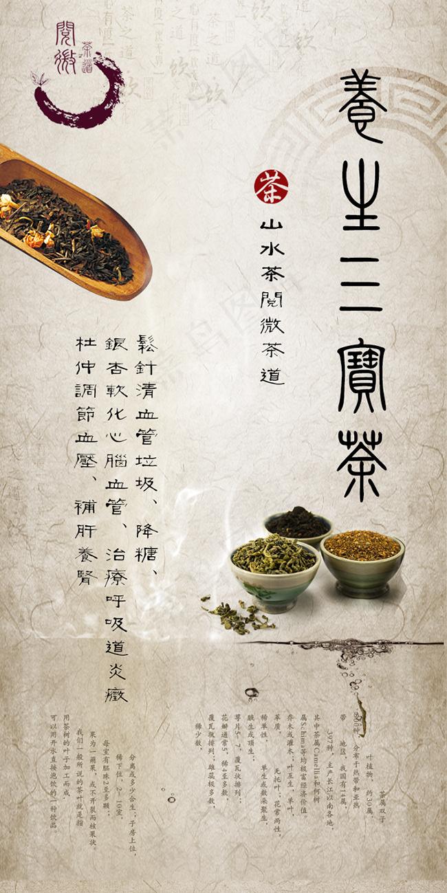 茶道宣传海报psd模版下载