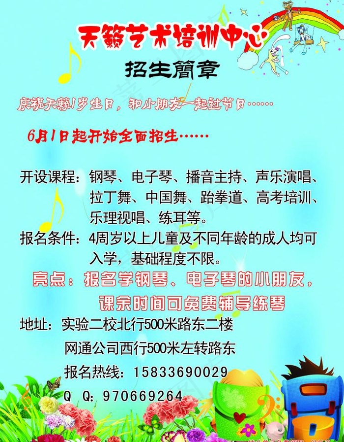 招生简章图片psd模版下载