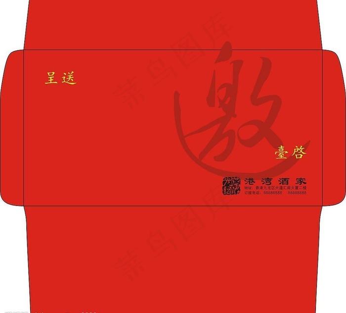 请柬邀请函信封cdr矢量模版下载