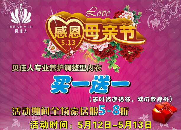 感恩母亲节宣传海报