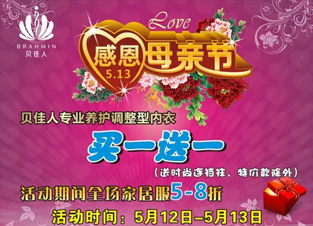 感恩母亲节宣传海报