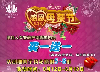 感恩母亲节宣传海报