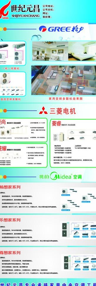 格力空调图片cdr矢量模版下载