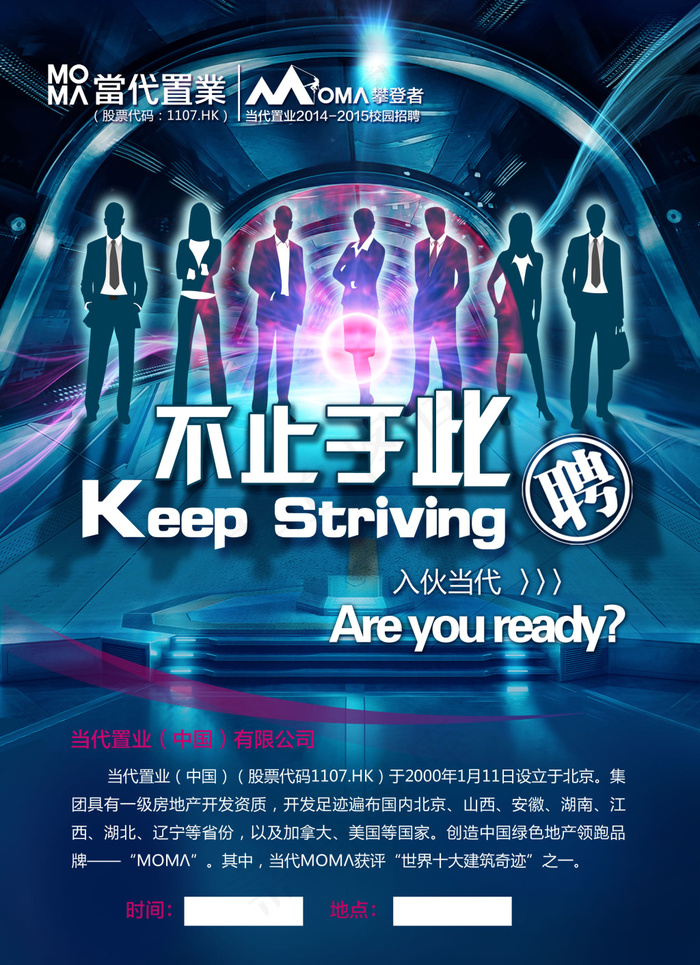 校园招聘海报(2284X3150(DPI:200))psd模版下载