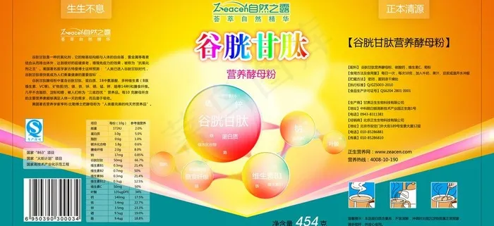 保健品 包装 瓶贴图片瓶身贴psd模版下载