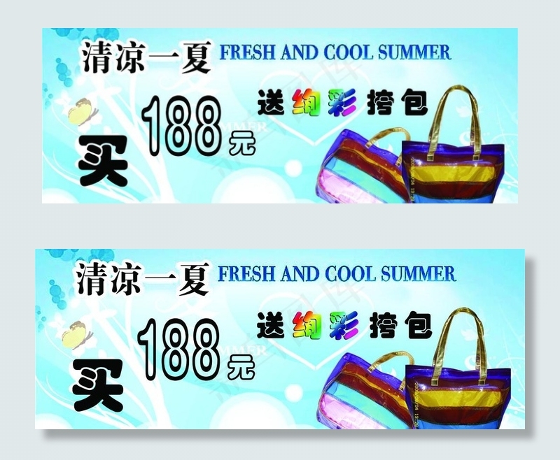 清凉一夏图片psd模版下载