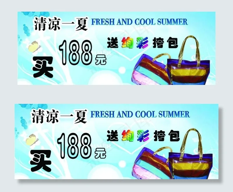 清凉一夏图片psd模版下载