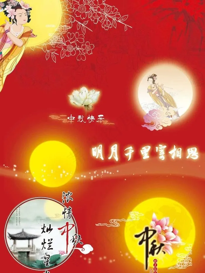 中秋素材图片psd模版下载