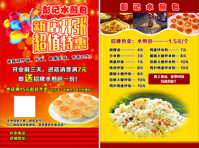 水煎包海报cdr矢量模版下载