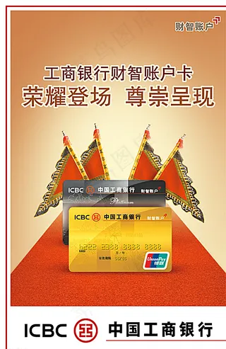 工商银行展板图片