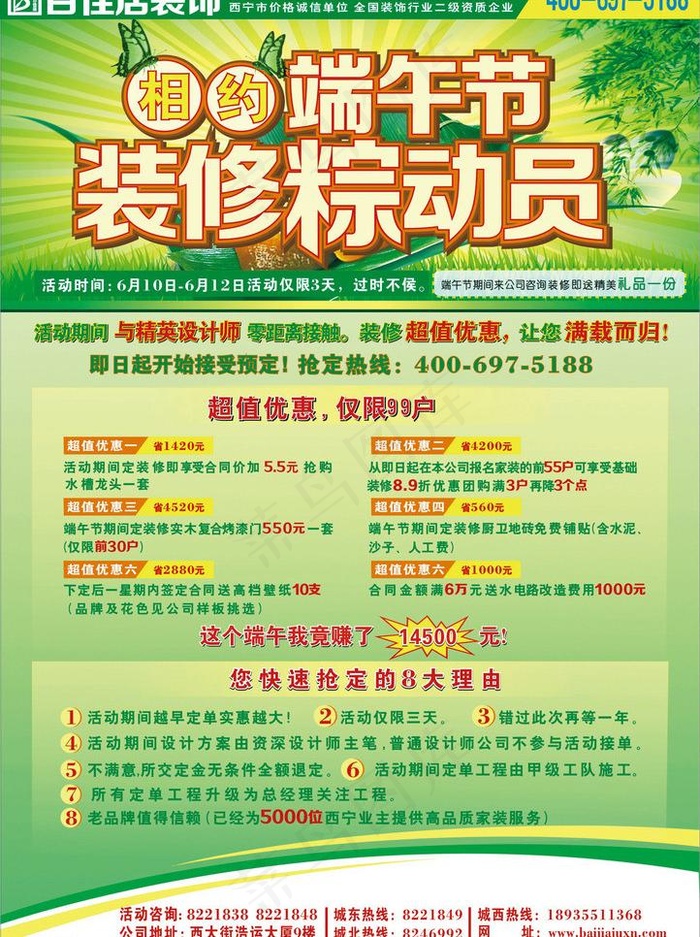 端午促销单页图片cdr矢量模版下载
