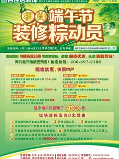 端午促销单页图片