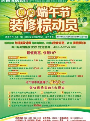 端午促销单页图片