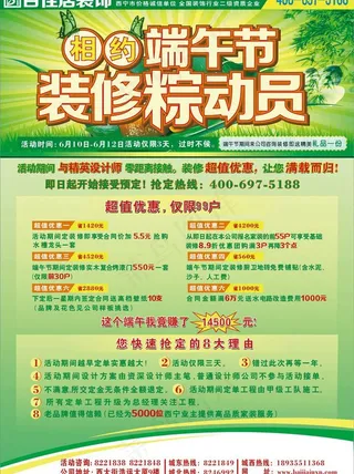 端午促销单页图片