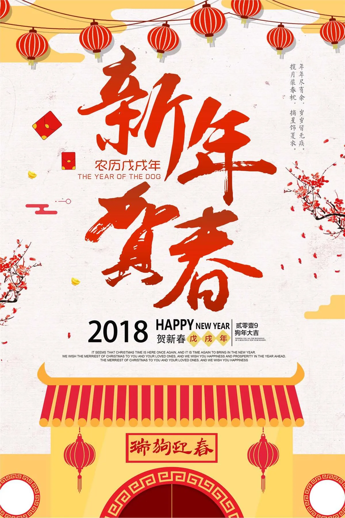 中国风2018新春狗年春节海报(2362X3543(DPI:100))psd模版下载