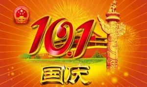 欢度国庆宣传海报背景PSD素材