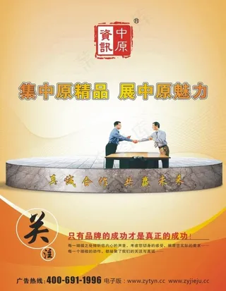 资讯传媒形象宣传图片