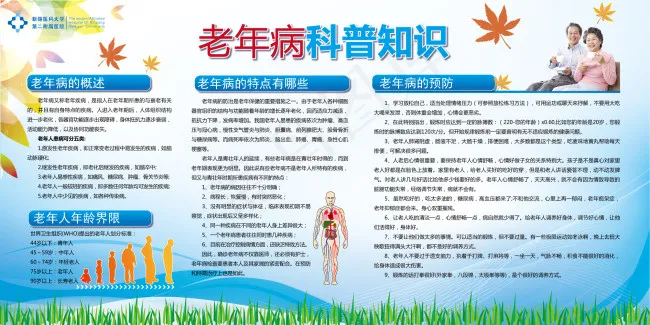 老年病宣传栏展板ai矢量模版下载