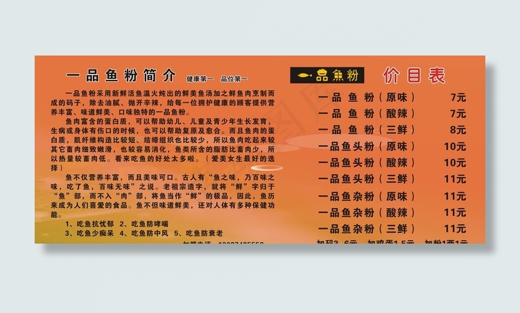 鱼粉价表写真展板图片cdr矢量模版下载