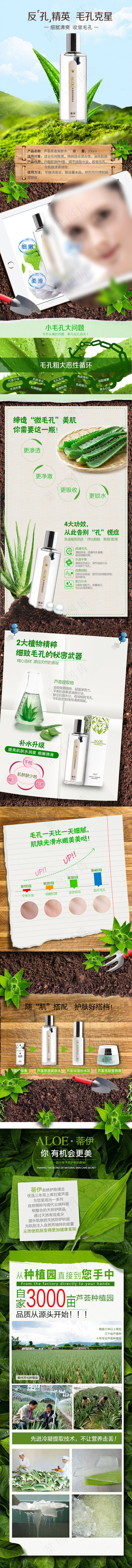 芦荟保湿爽肤水(790X9359(DPI:72))psd模版下载