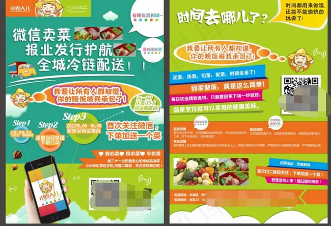 微信产品促销宣传单cdr矢量模版下载
