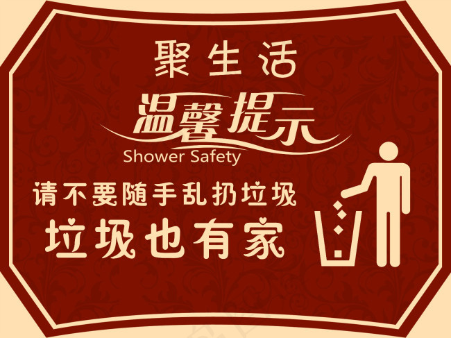 温馨提示psd模版下载