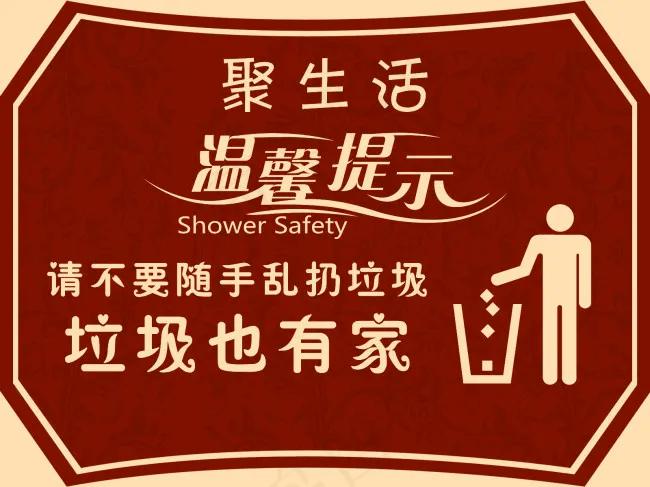 温馨提示psd模版下载