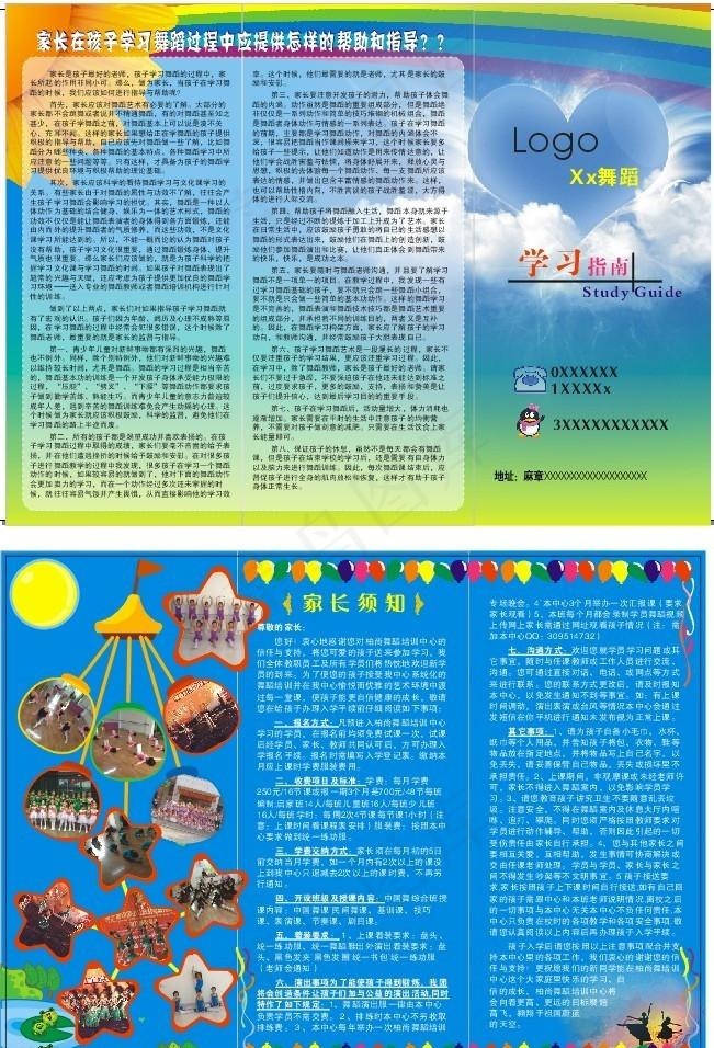 舞蹈培训班快讯cdr矢量模版下载