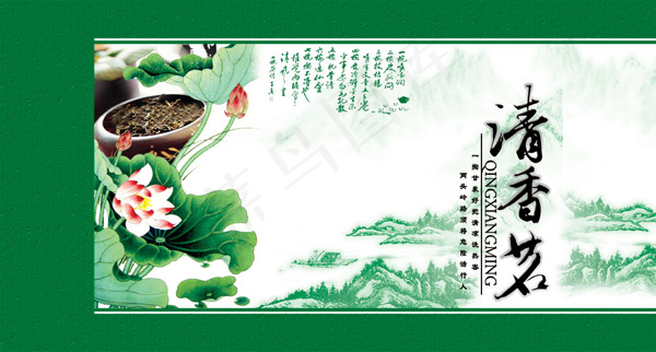 清香茗茶叶包装设计psd模版下载