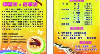 钢琴宣传单图片