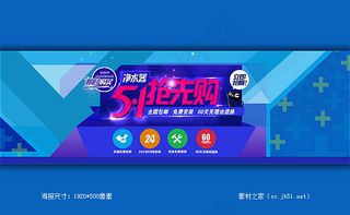 淘宝净水器51抢先购海报素材