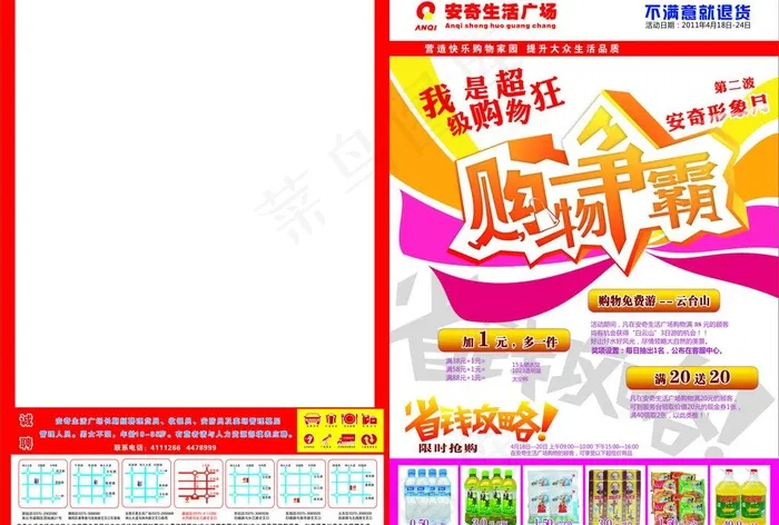 形象月 购物争霸 第二波cdr矢量模版下载
