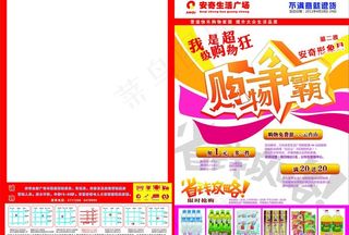 形象月 购物争霸 第二波