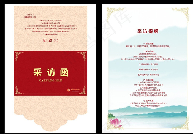 采访函图片cdr矢量模版下载