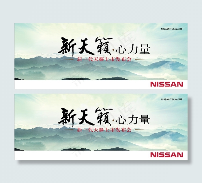 新天籁发布会背景